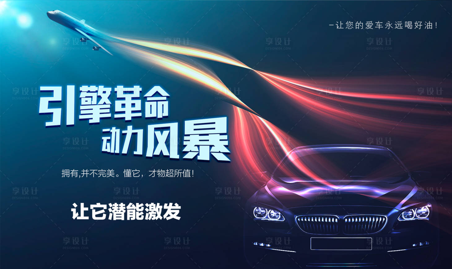 源文件下載【享設計】搜索編號：54180017212973870【汽車引擎風暴背景板】