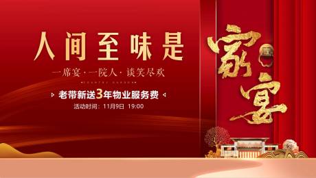 源文件下载【地产家宴夜宴背景板】编号：46390017421436863
