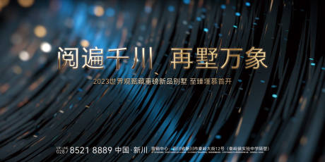 源文件下载【高端地产重磅新品海报】编号：52870017084444819