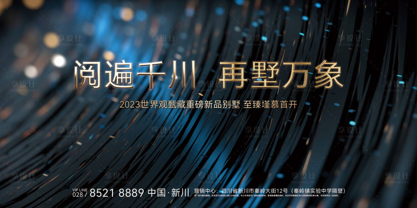 源文件下載【高端地產重磅新品海報】編號：52870017084444819