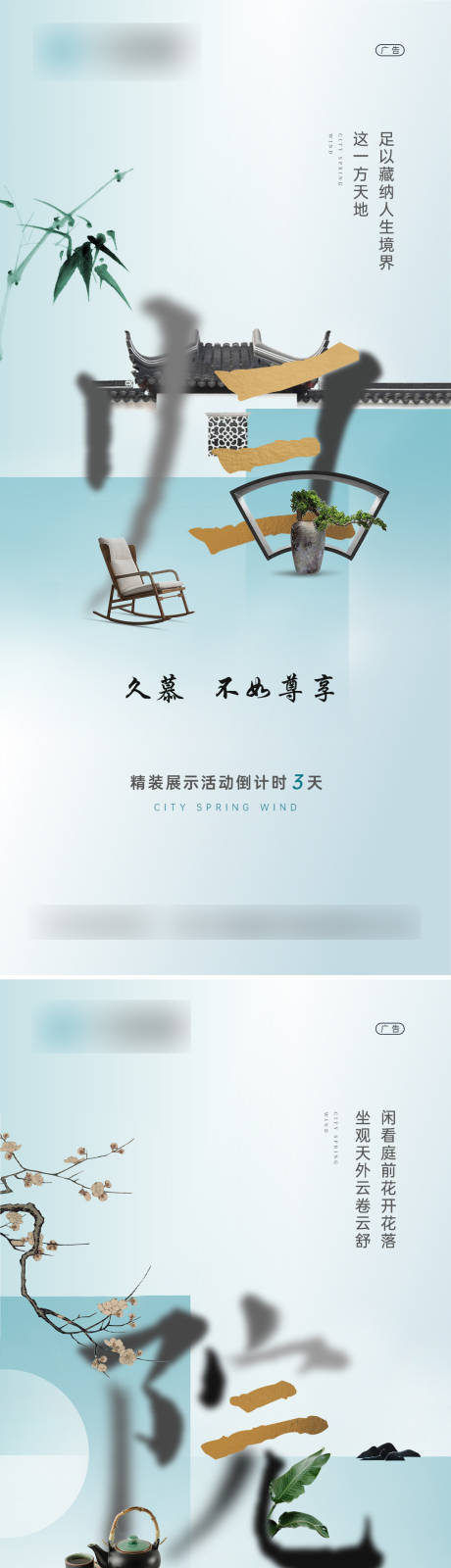 源文件下载【中式水墨风倒计时海报】编号：40260017628994807