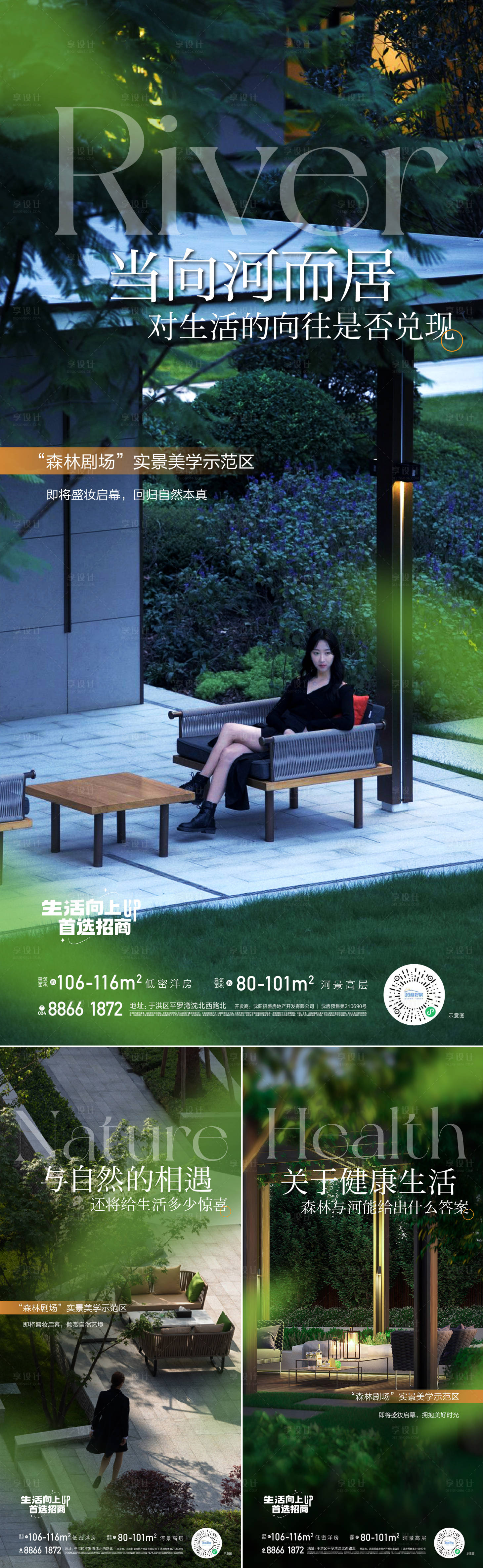 源文件下載【享設(shè)計(jì)】搜索編號(hào)：91100017537807438【園林海報(bào)】