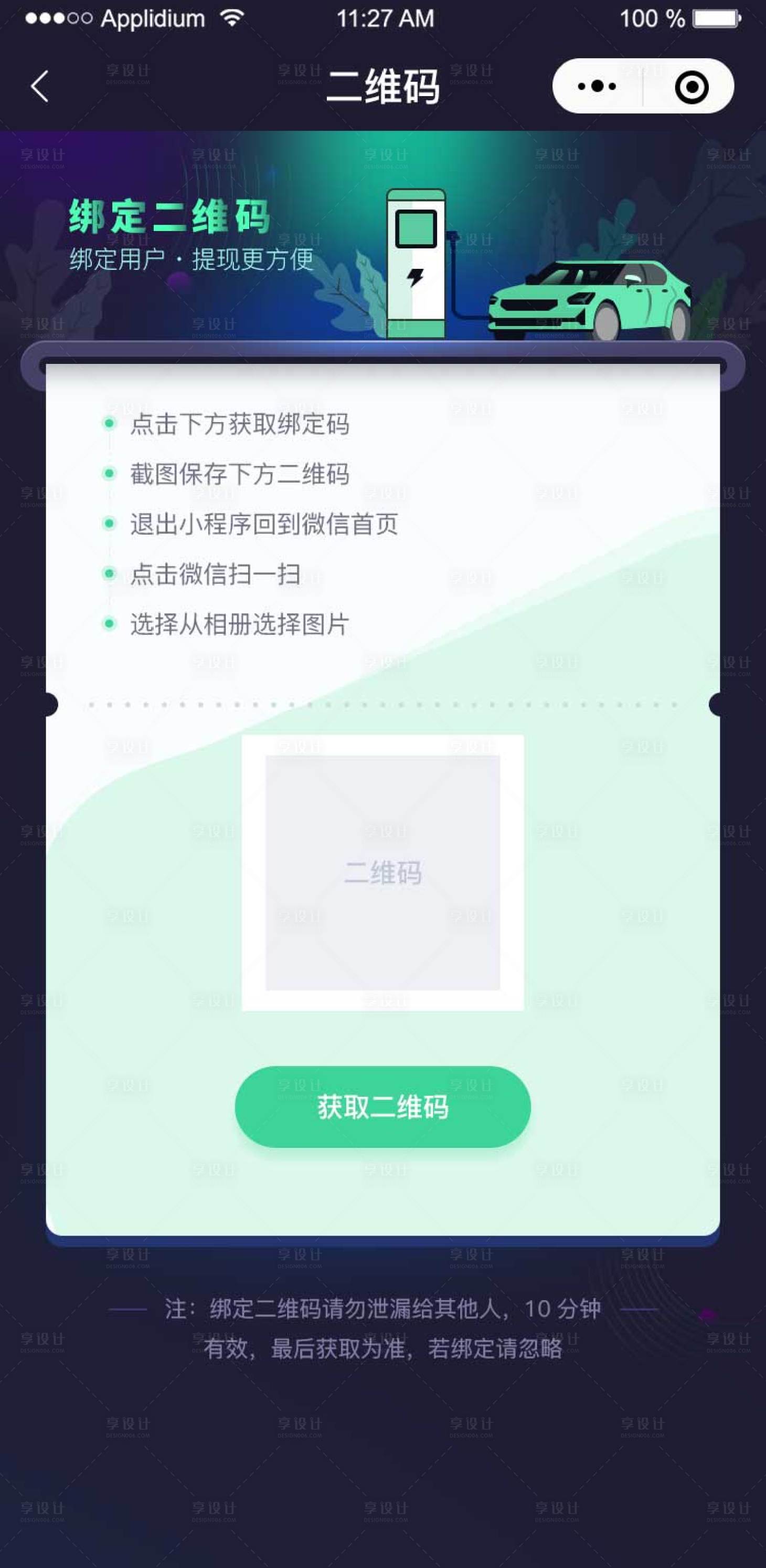 源文件下載【享設計】搜索編號：86660017411962087【充電樁】