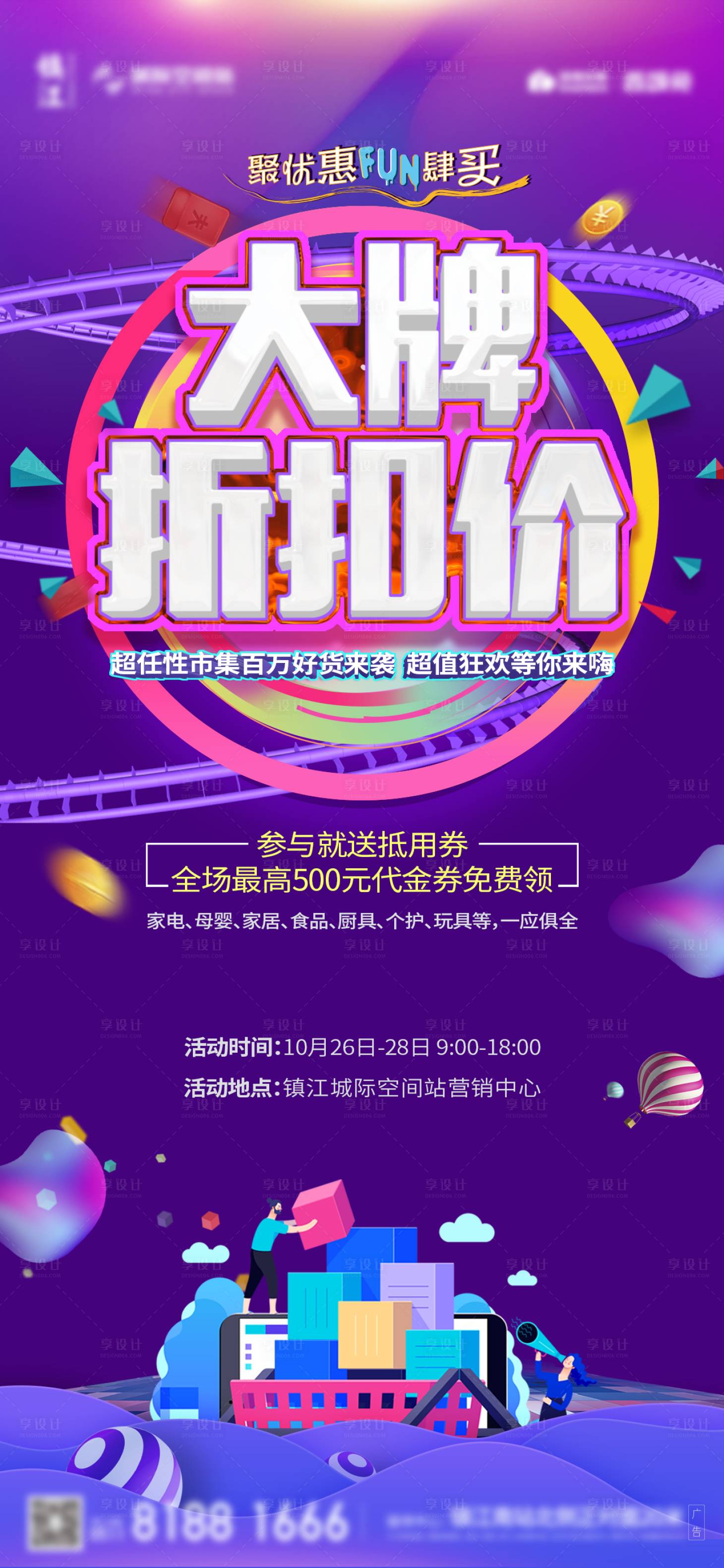 源文件下载【享设计】搜索编号：31630017666507111【购房节海报】