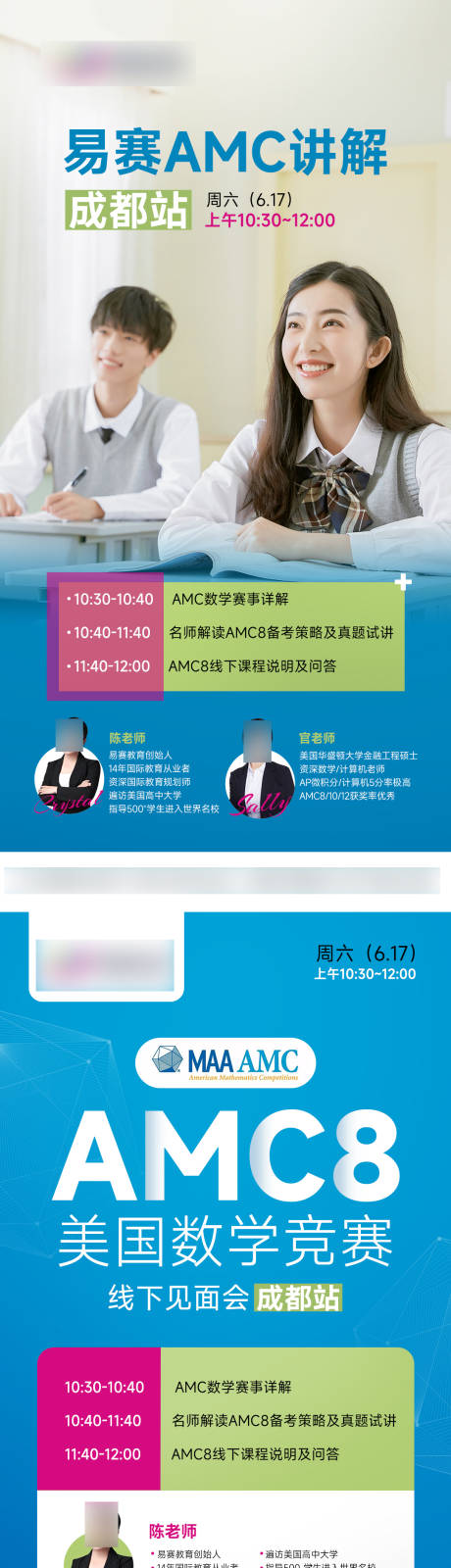 源文件下載【享設計】搜索編號：86930017570578729【AMC國際賽事培訓海報3張】