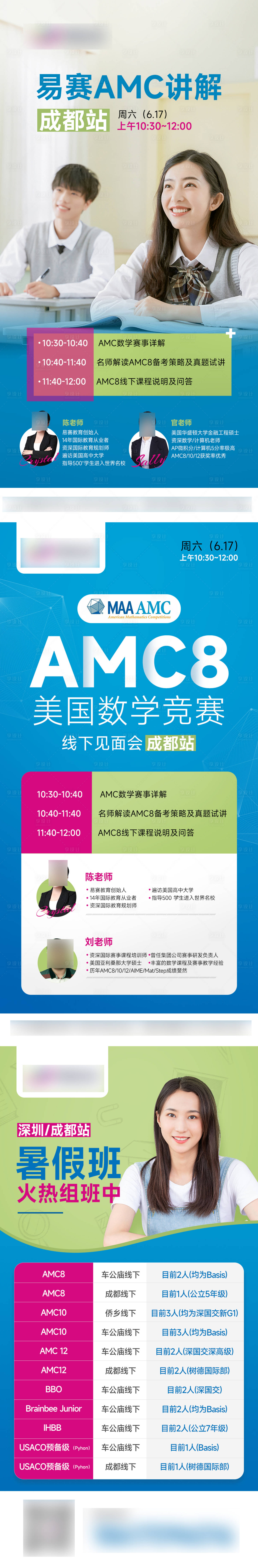 源文件下載【享設(shè)計(jì)】搜索編號：86930017570578729【AMC國際賽事培訓(xùn)海報(bào)3張】