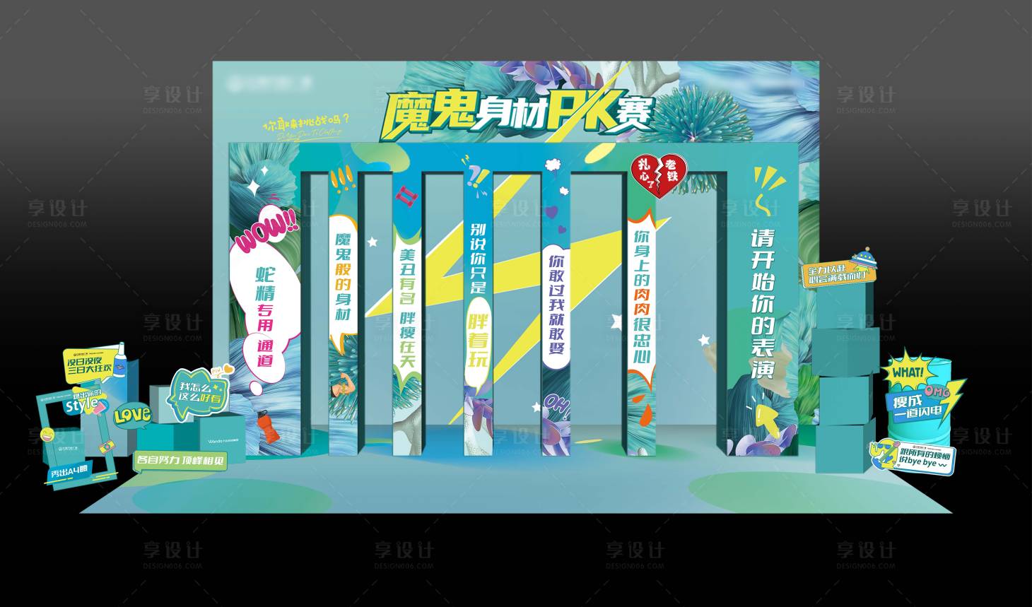 源文件下載【享設(shè)計(jì)】搜索編號(hào)：69340017532334577【 魔鬼門PK打卡點(diǎn)】