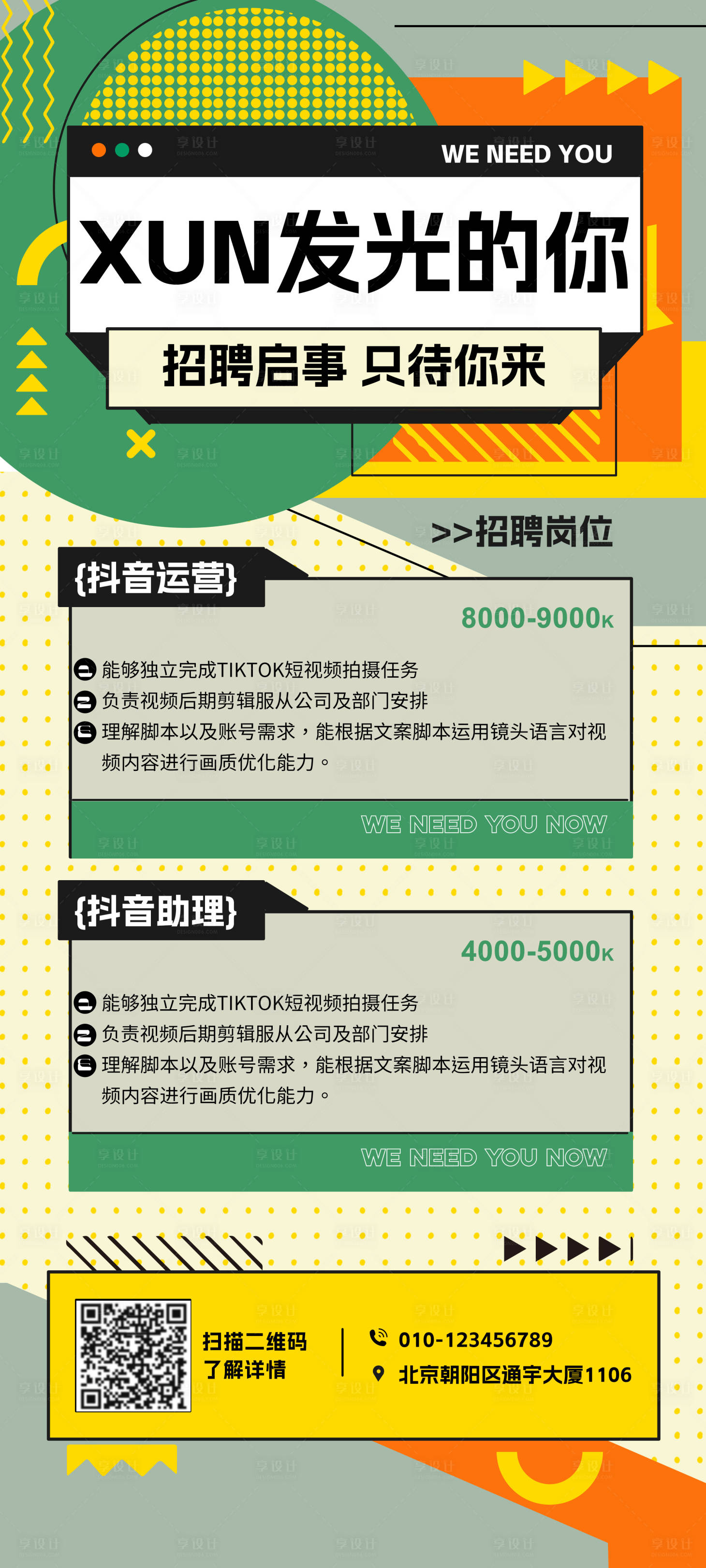 源文件下载【享设计】搜索编号：90650017306109543【招聘海报】
