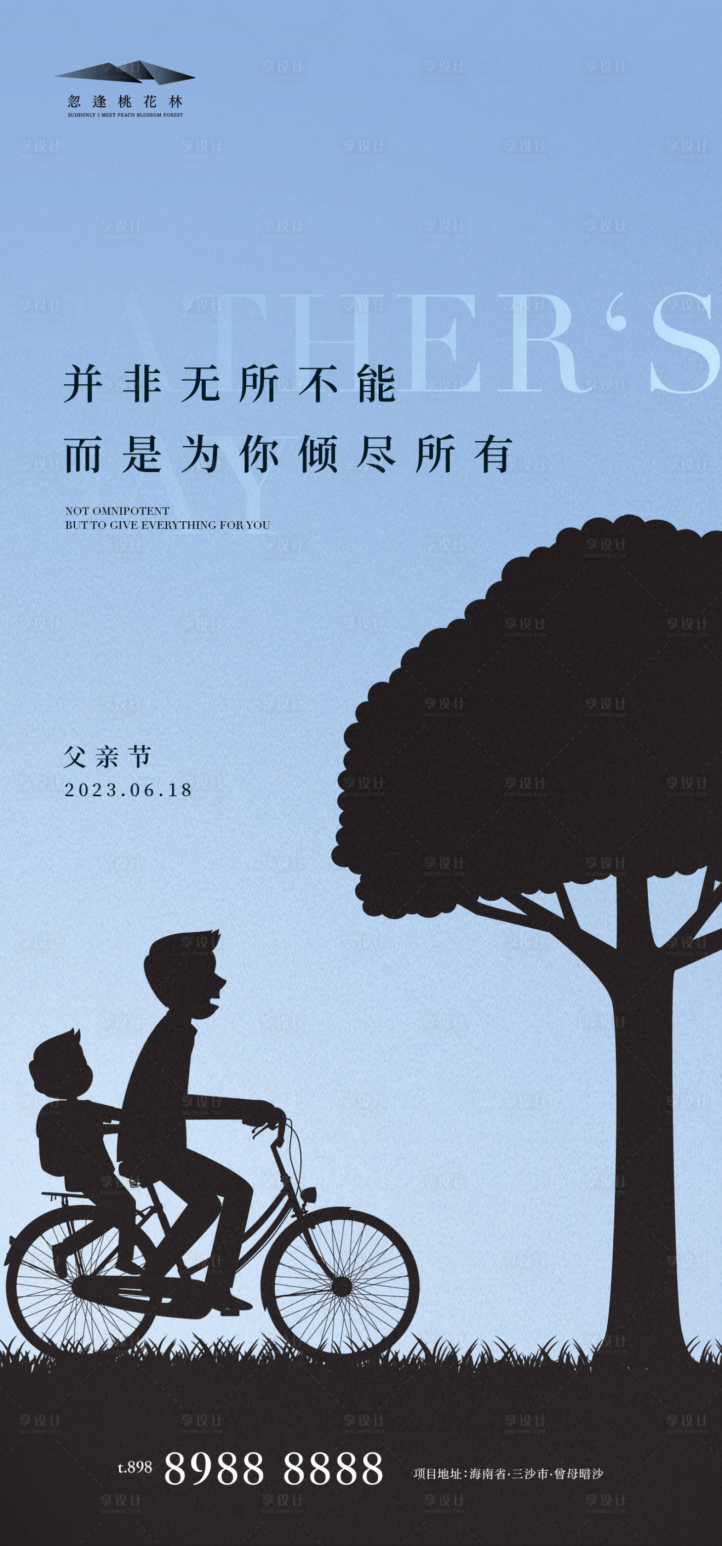 源文件下載【享設(shè)計】搜索編號：52240017204611863【父親節(jié)海報】