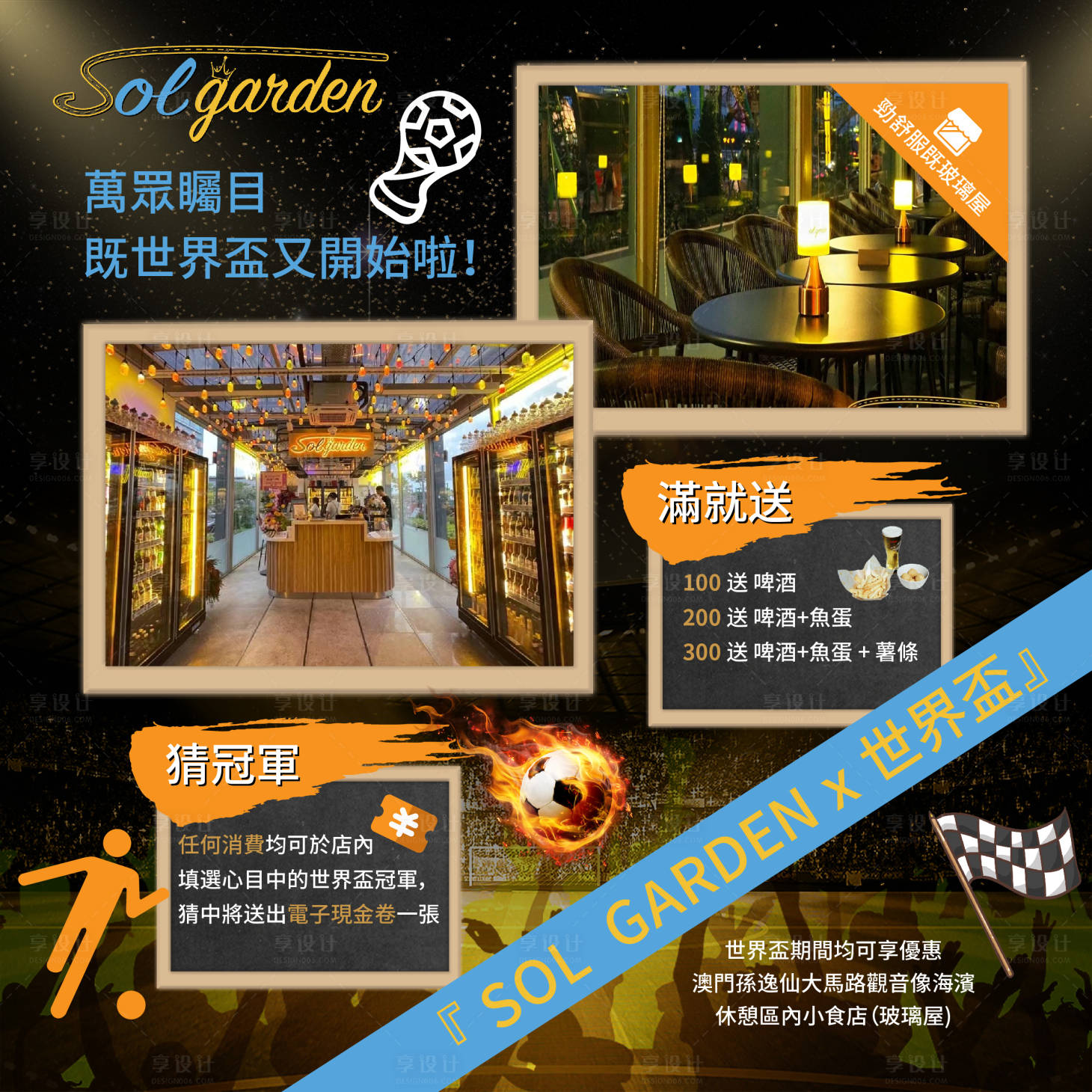 源文件下载【享设计】搜索编号：91640017203532758【世界杯  】