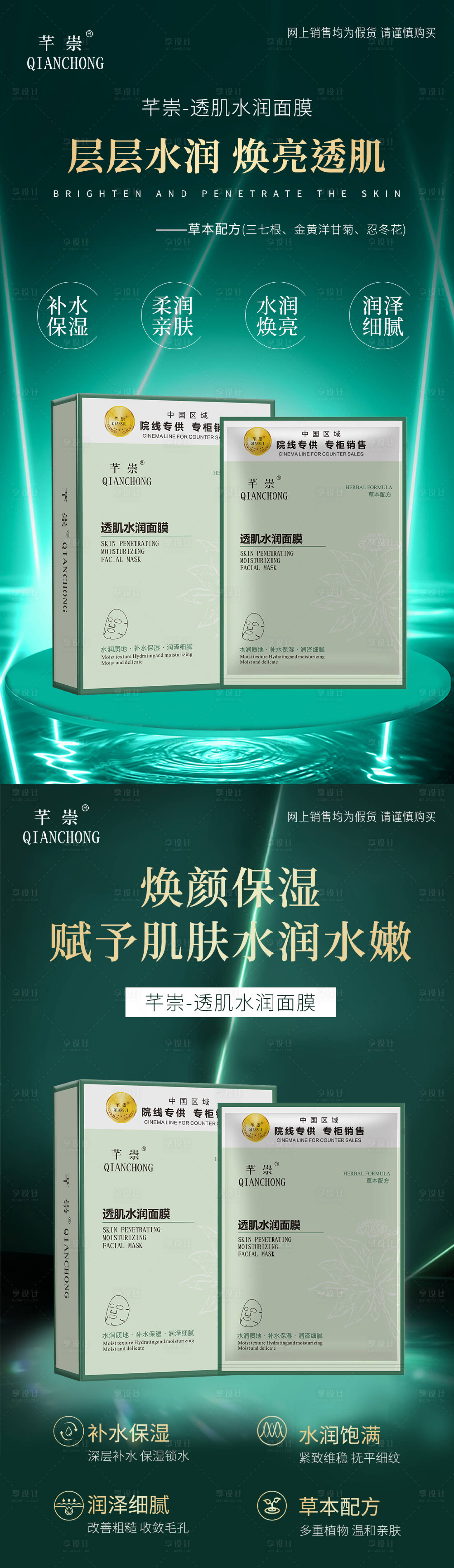 源文件下載【享設計】搜索編號：93680017359197375【補水面膜海報】