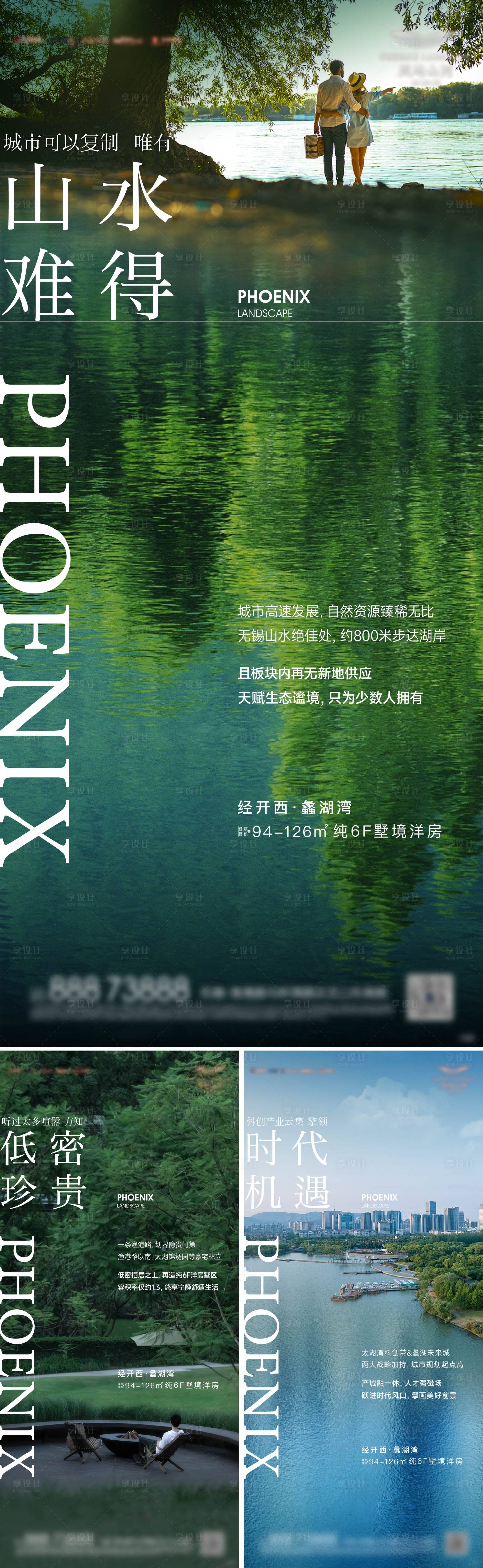 源文件下載【享設(shè)計(jì)】搜索編號(hào)：72020017543576912【地產(chǎn)湖居系列海報(bào)】