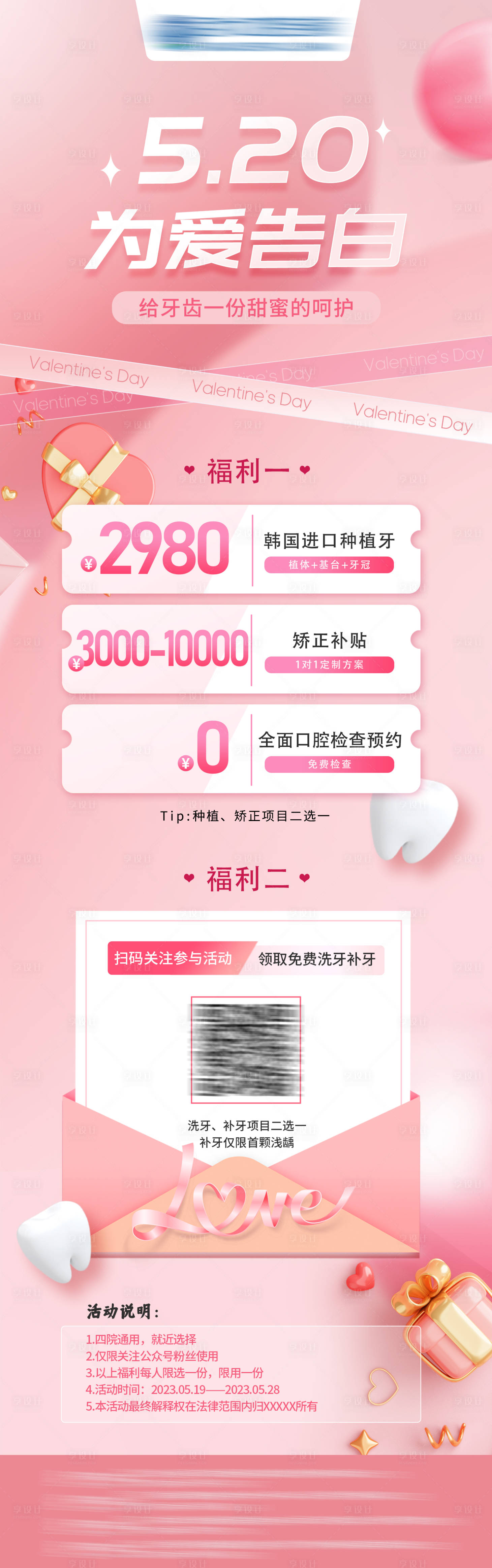 源文件下载【享设计】搜索编号：88180017349994334【520特惠活动海报】