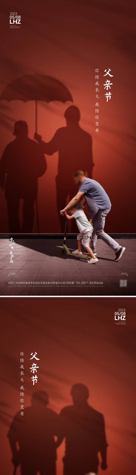源文件下载【父亲节海报】编号：37200017362719344