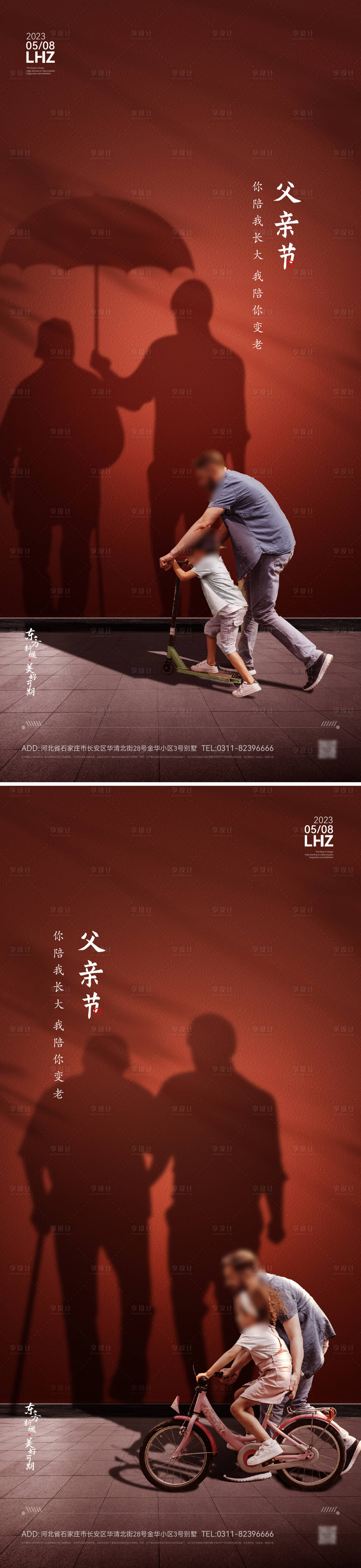 源文件下載【享設計】搜索編號：37200017362719344【父親節(jié)海報】