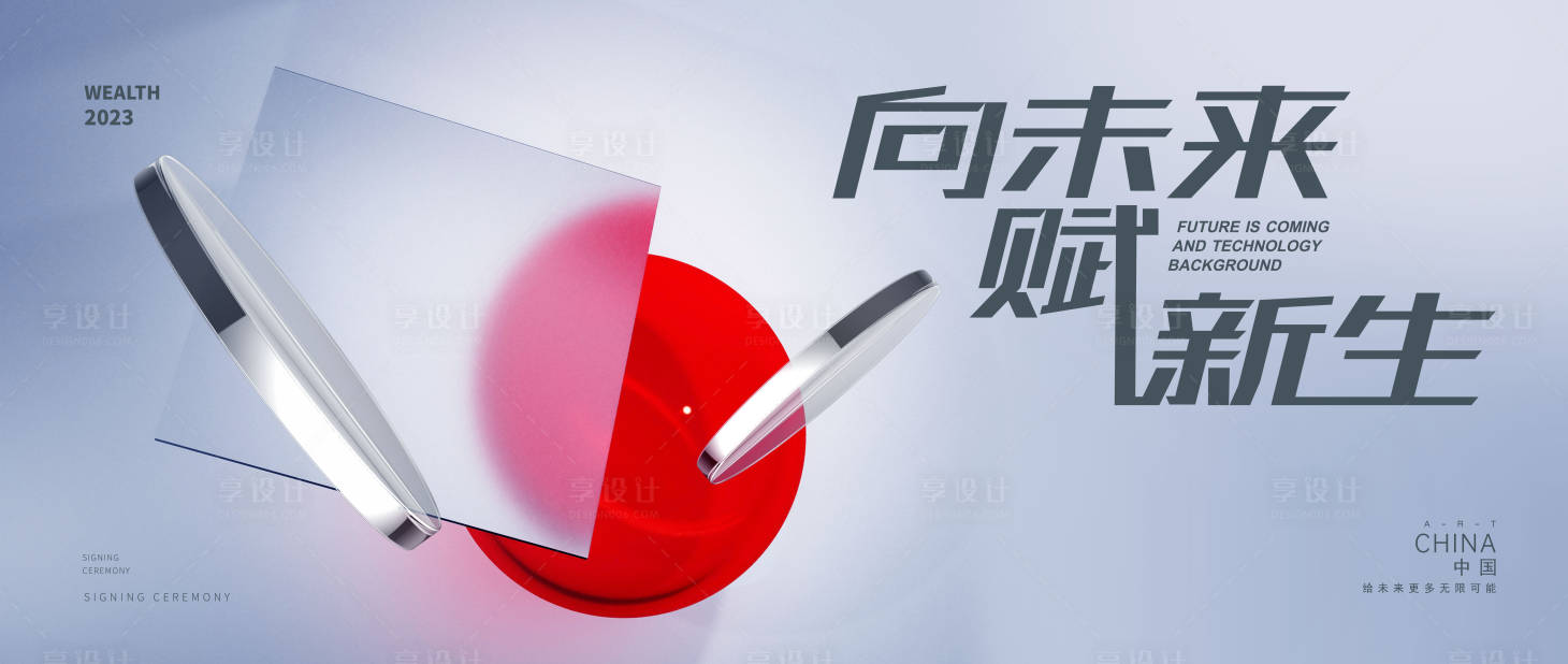 源文件下载【享设计】搜索编号：70420017081945770【企业会议主画面】