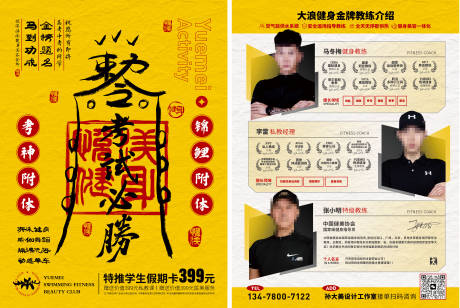 源文件下载【健身逢考必过符宣传单】编号：35170017086827426