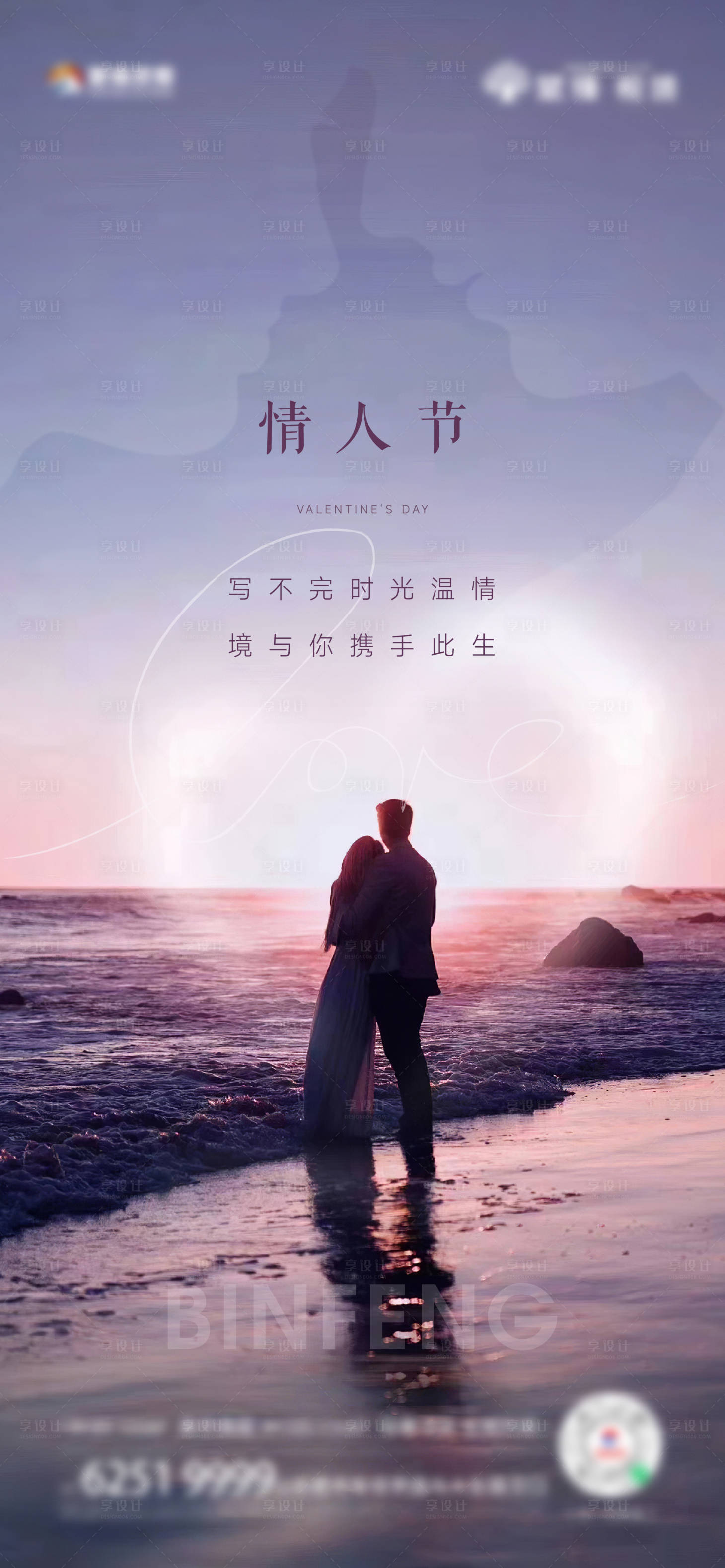 源文件下載【享設計】搜索編號：21910017488034280【情人節海報】