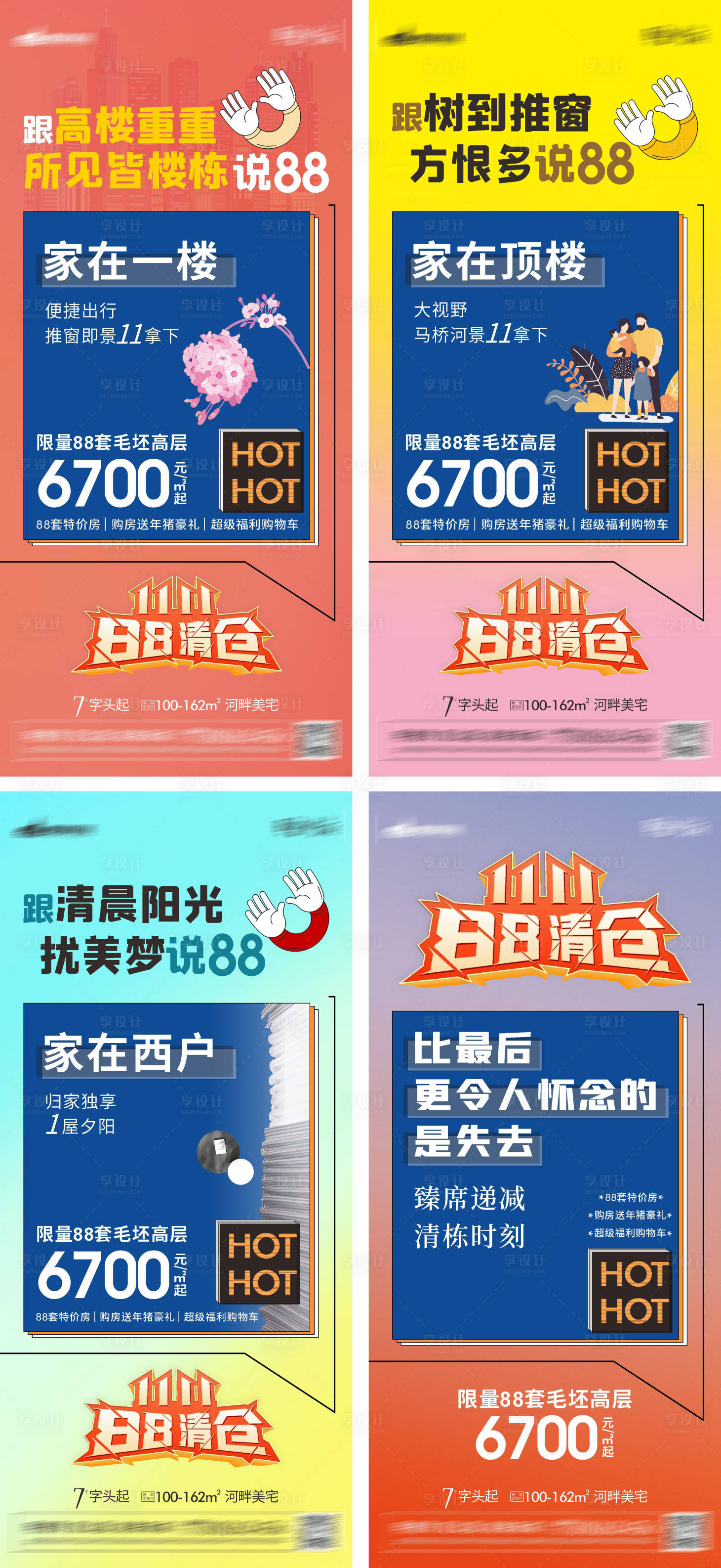 源文件下载【享设计】搜索编号：51340017606852626【地产顶楼热销卖点系列海报】