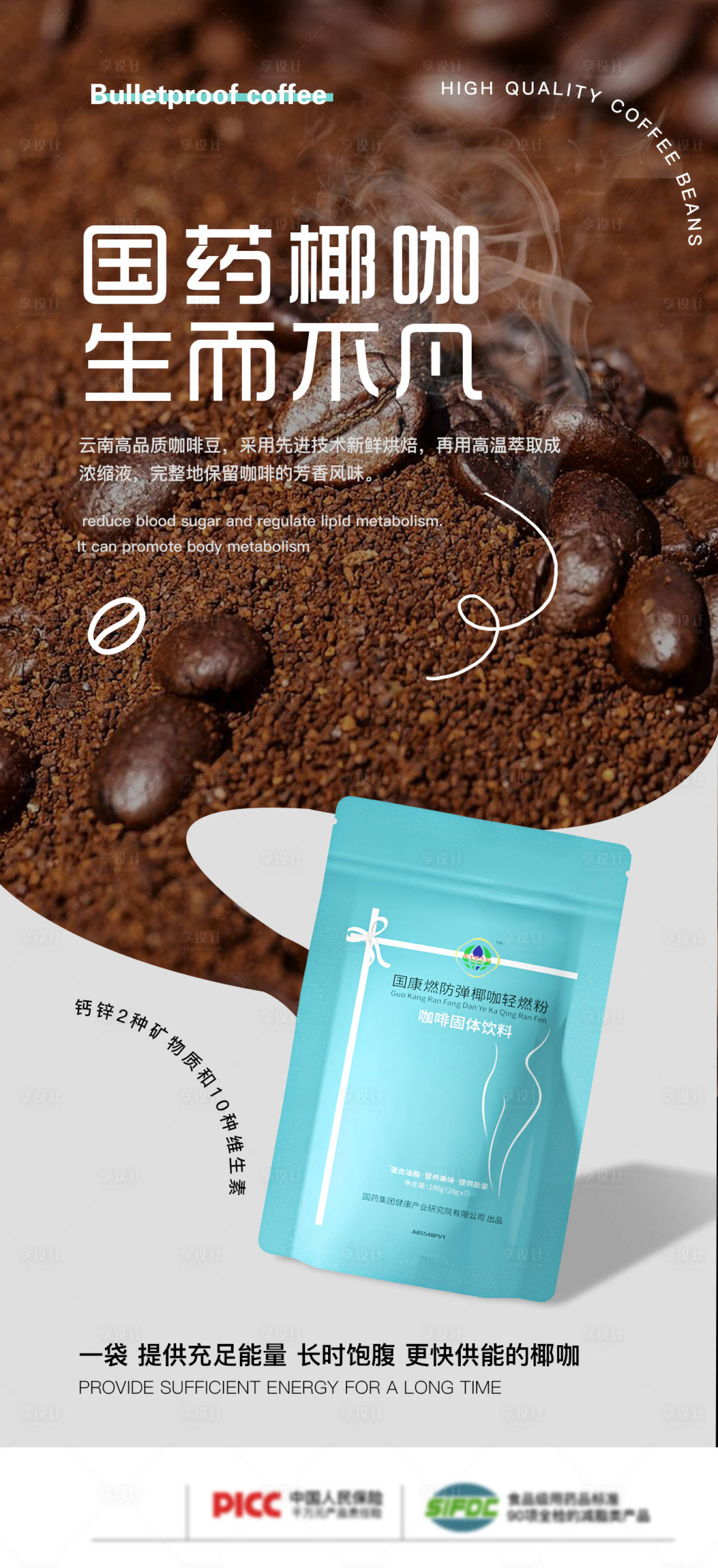 源文件下載【享設(shè)計】搜索編號：77110017328408548【微商咖啡海報】