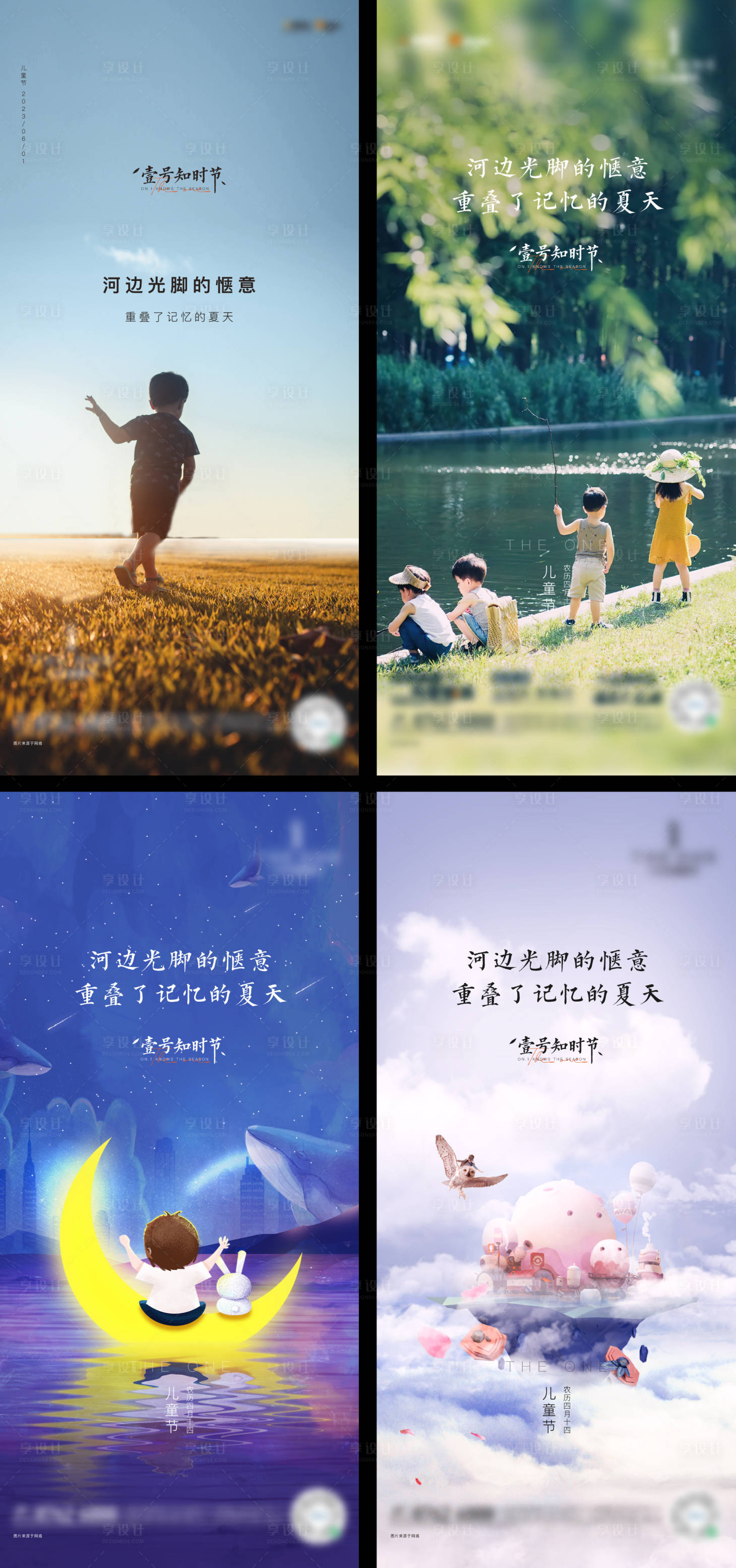 源文件下载【享设计】搜索编号：78760017253185528【儿童节海报】