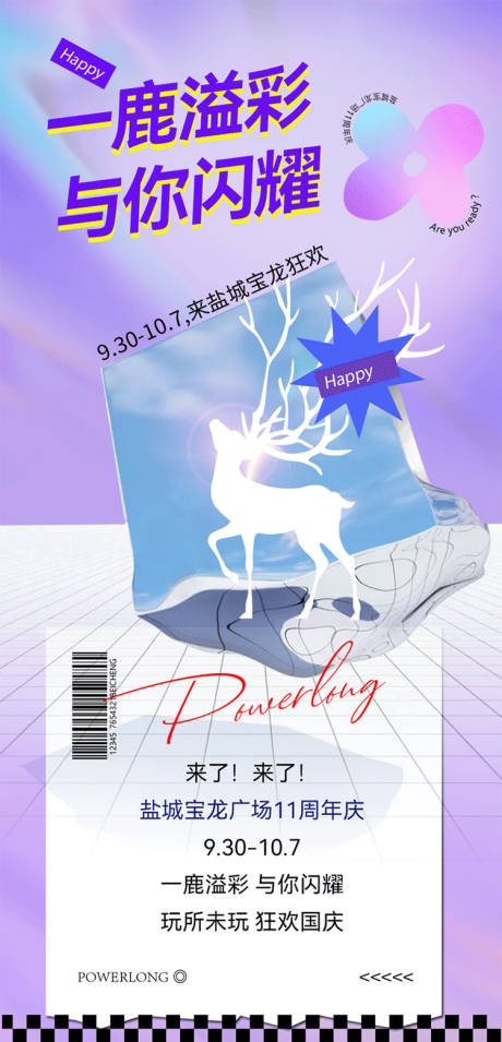 源文件下载【商场活动海报】编号：92010017728199617