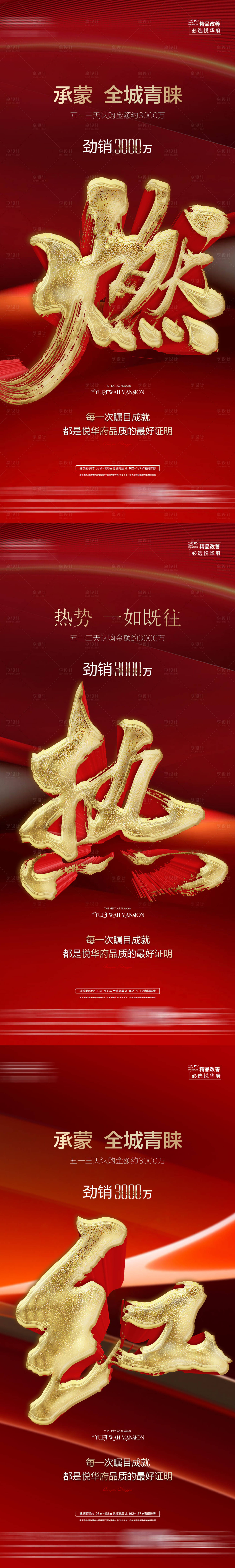 源文件下载【享设计】搜索编号：32340017251739938【地产红金热销系列】