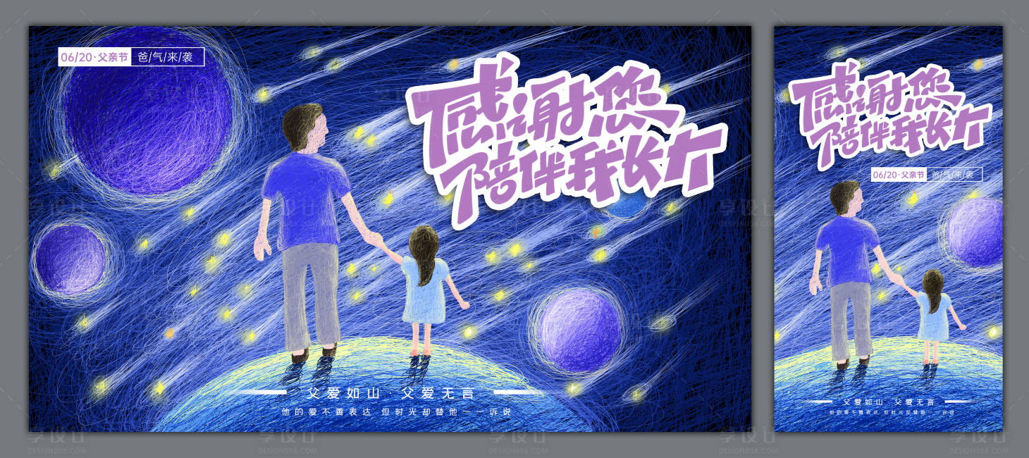 源文件下载【享设计】搜索编号：13840017299453210【父亲节海报】