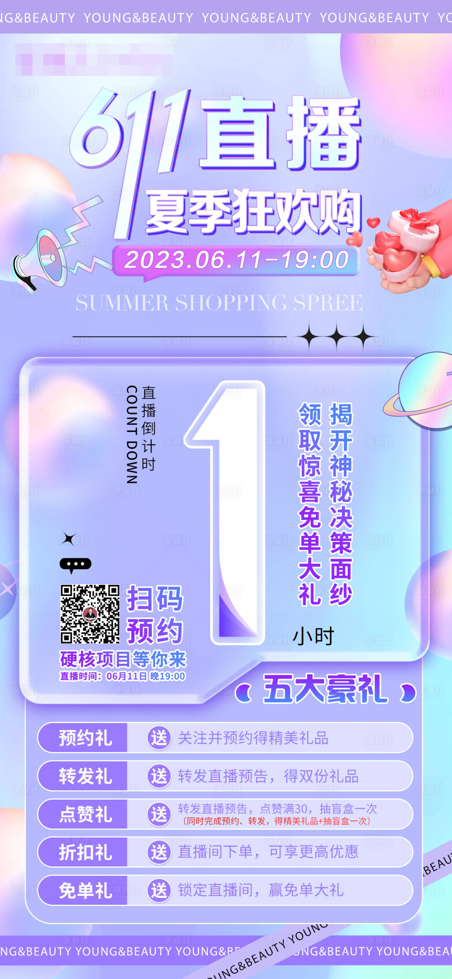 源文件下載【享設計】搜索編號：16610017255499161【醫美直播倒計時1小時】