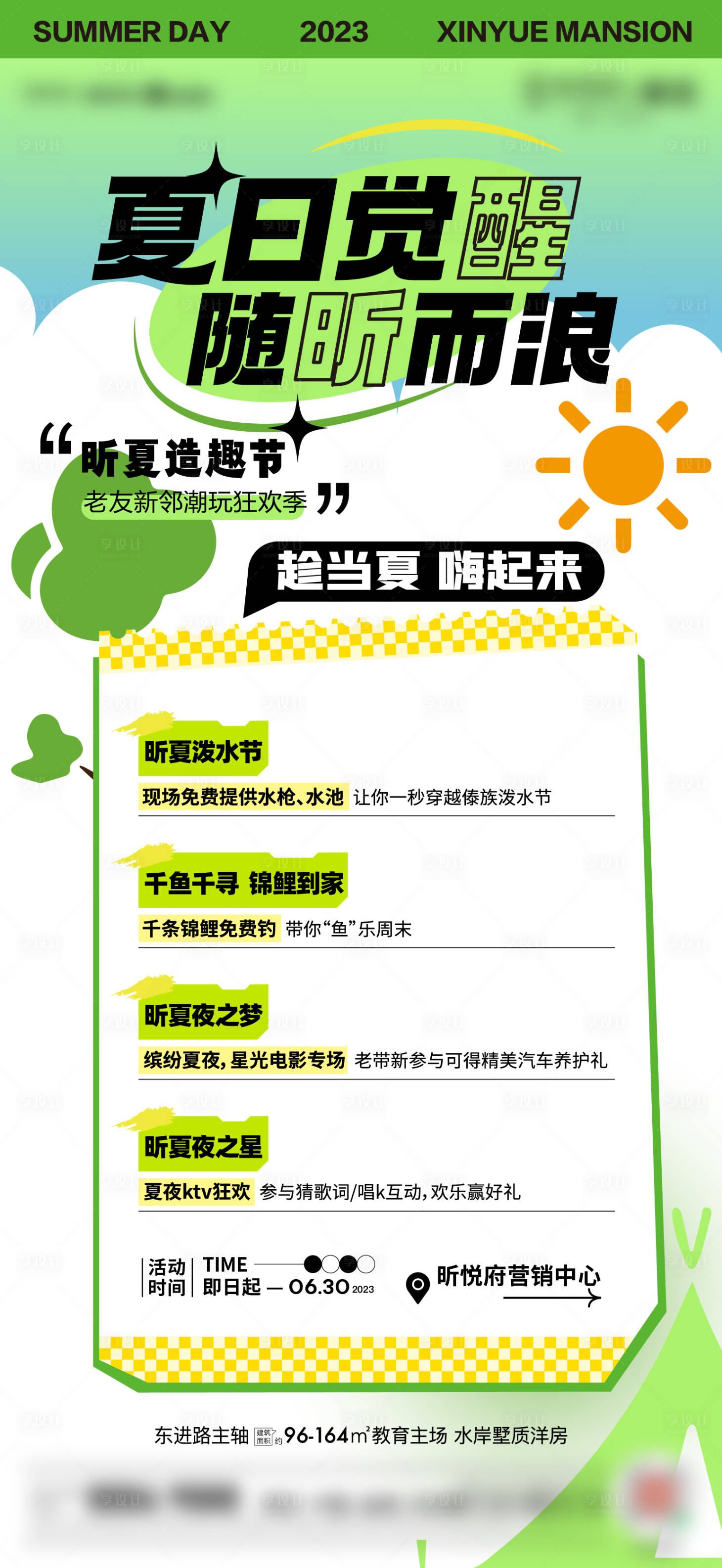 源文件下载【地产夏日活动刷屏】编号：34240017627251018