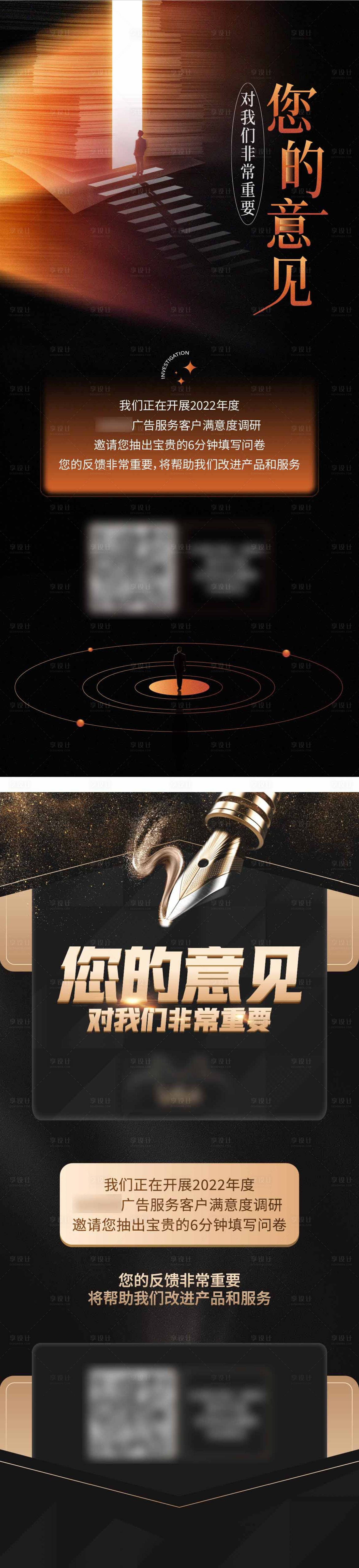 源文件下载【问卷调查海报】编号：70410017644459808