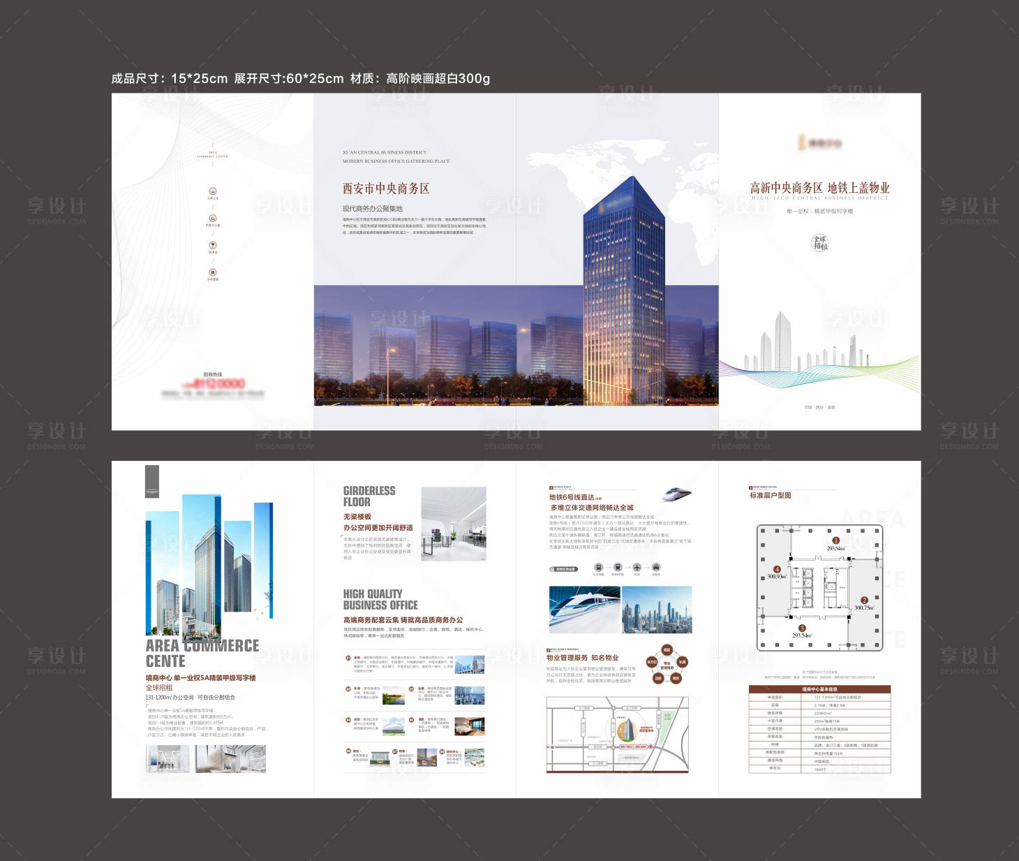 源文件下载【地产写字楼四折页】编号：84730017638002066