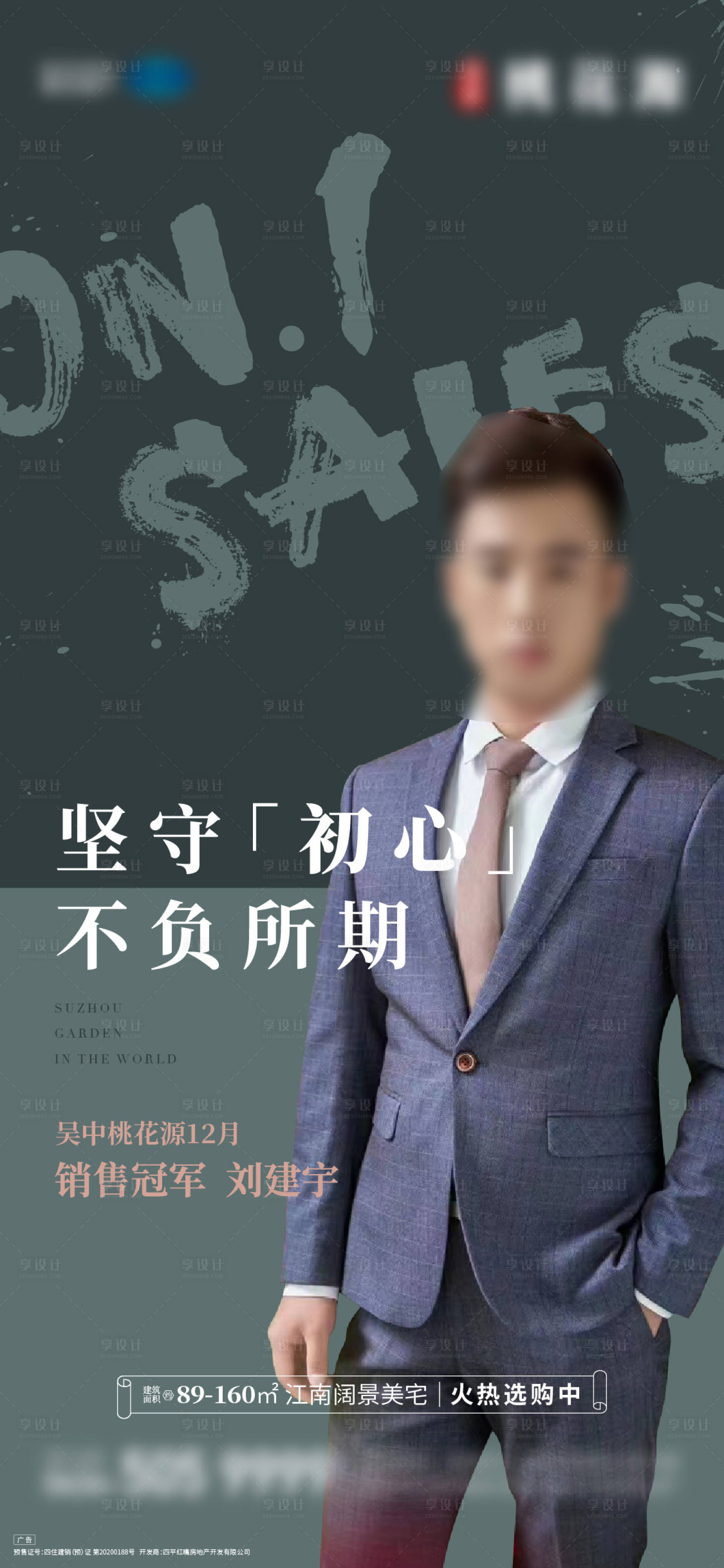 源文件下载【销冠海报】编号：10220017724907819