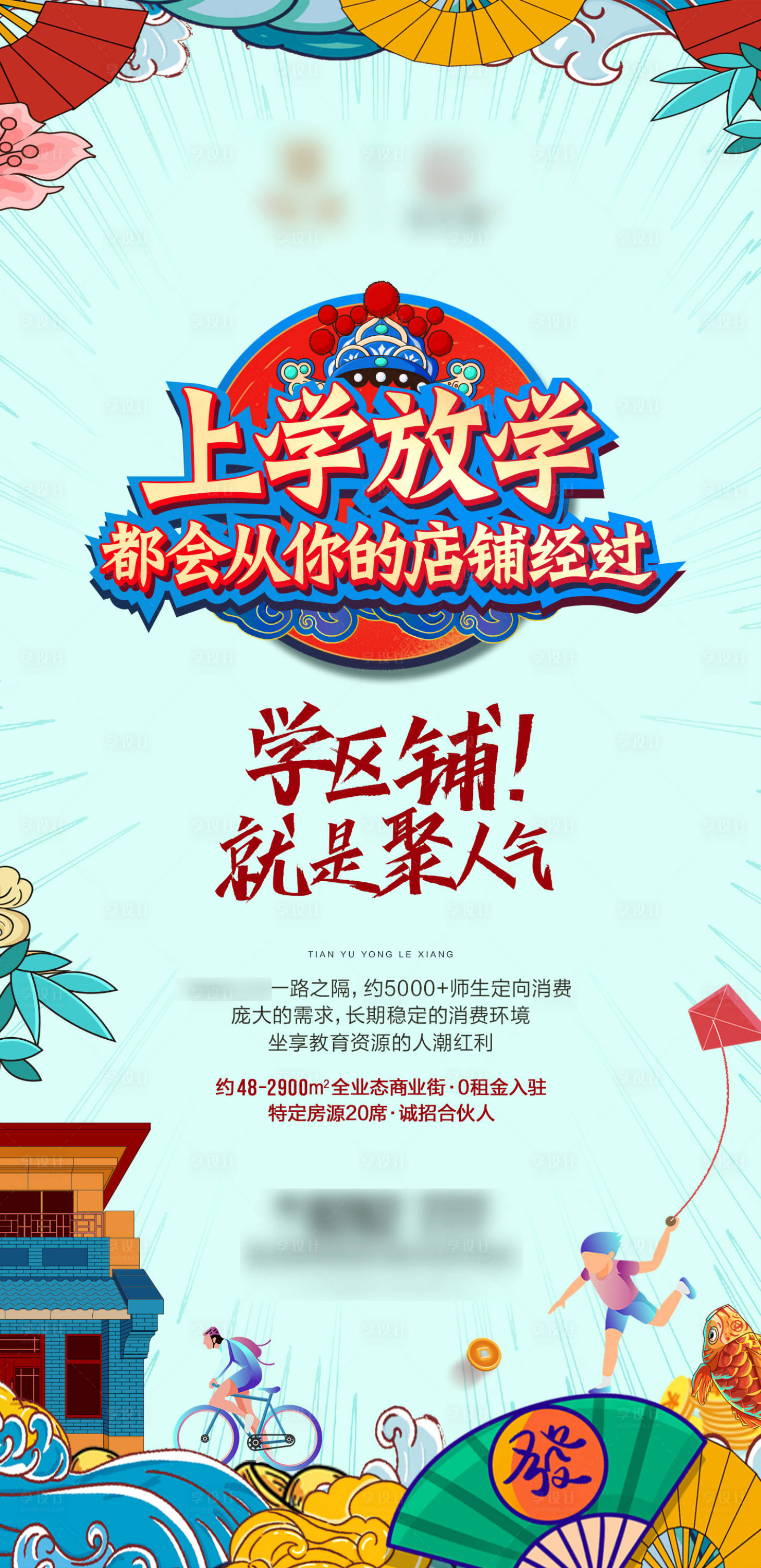 源文件下载【商业国潮海报】编号：28950017409378786