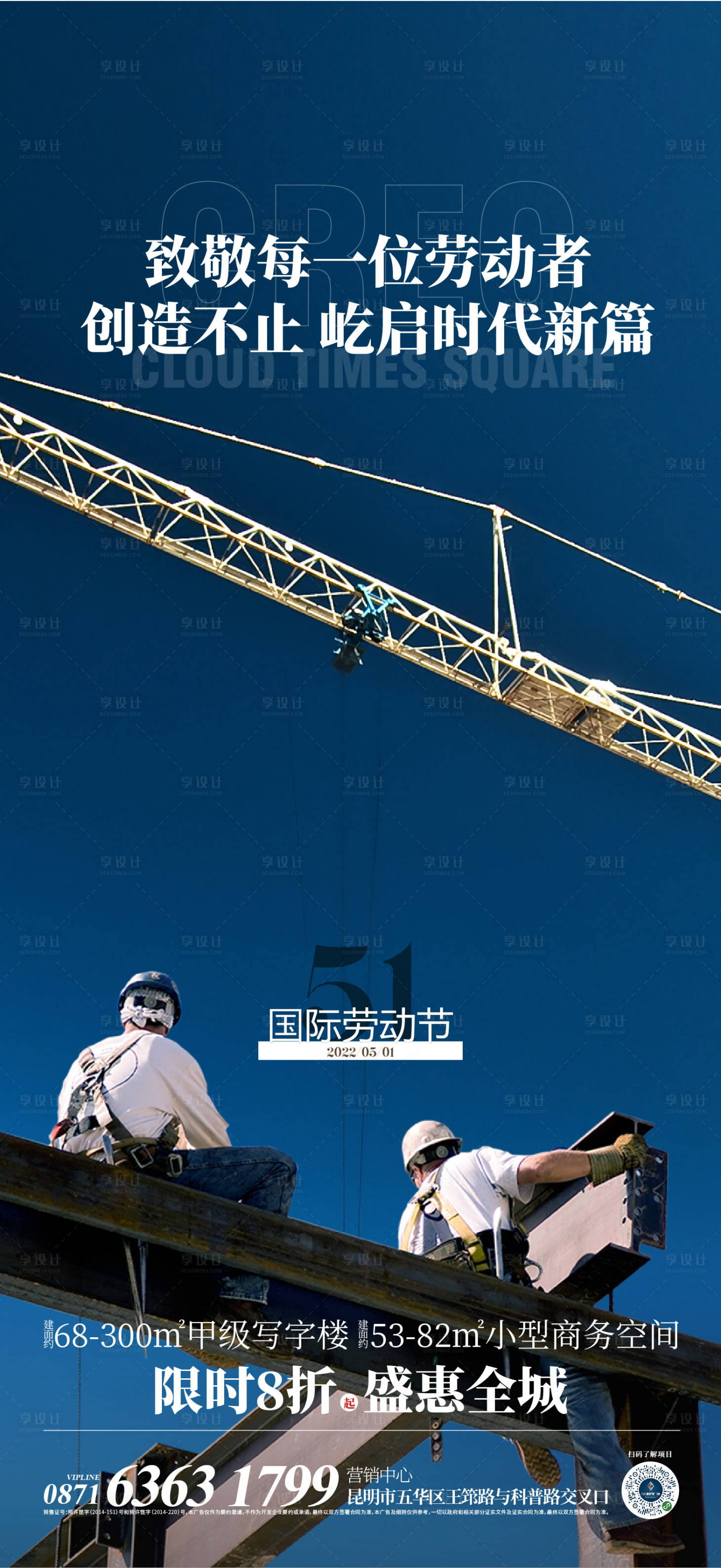 源文件下載【享設計】搜索編號：84810017501591828【勞動節單圖】