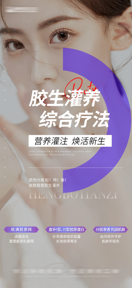 源文件下載【膠原海報】編號：55610017214918855