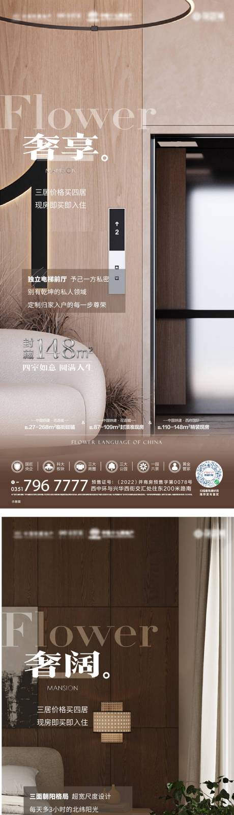 源文件下載【享設計】搜索編號：61840017104095295【戶型價值點系列海報】