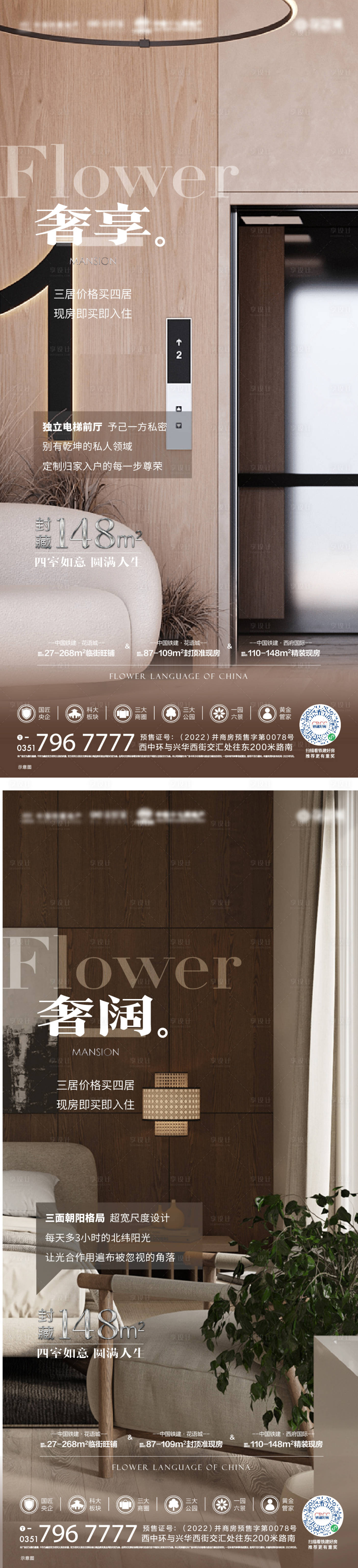 源文件下載【享設計】搜索編號：61840017104095295【戶型價值點系列海報】