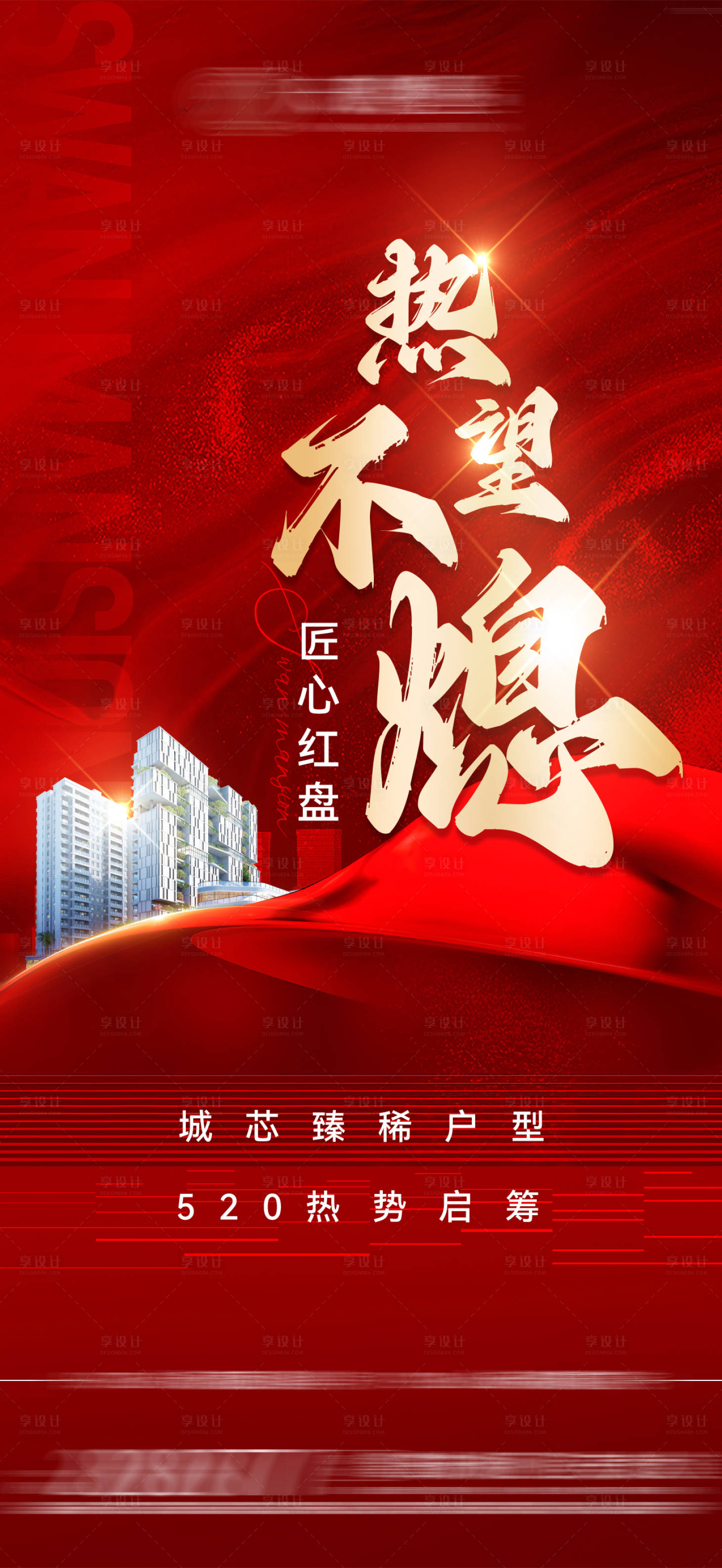 源文件下载【享设计】搜索编号：99230017704726146【认筹海报】