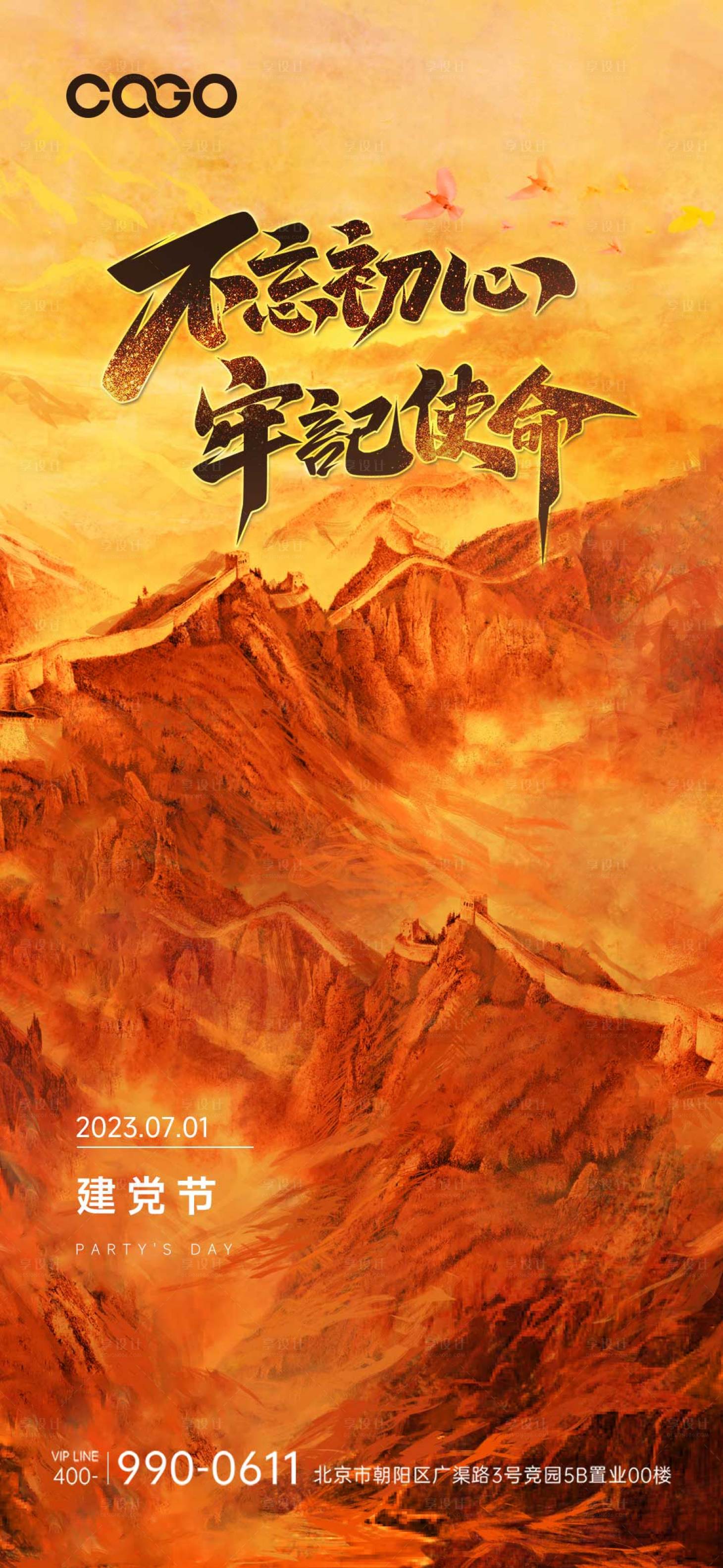源文件下載【享設計】搜索編號：79520017392357549【建黨節海報】