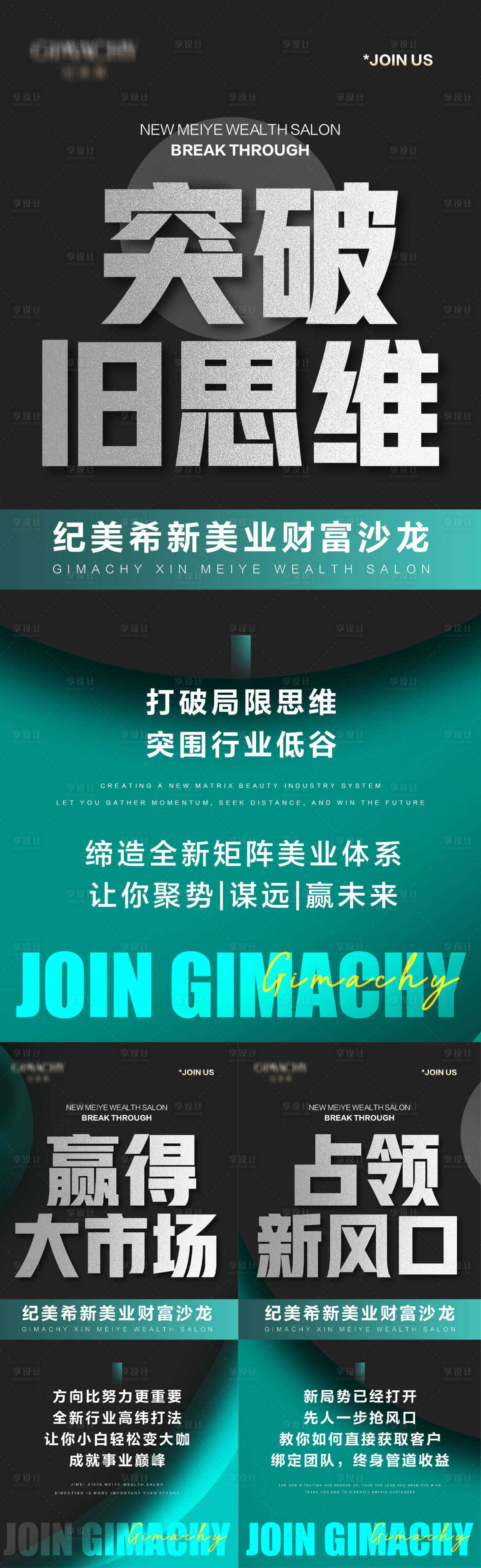 源文件下载【黑色医美招商系列海报】编号：66320017280389577