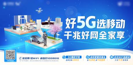 源文件下载【5G网络海报】编号：20230608145108755