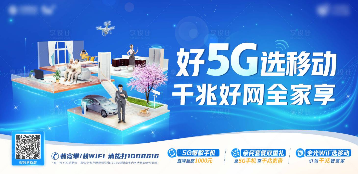 源文件下載【享設計】搜索編號：82380017240852546【5G網絡海報】