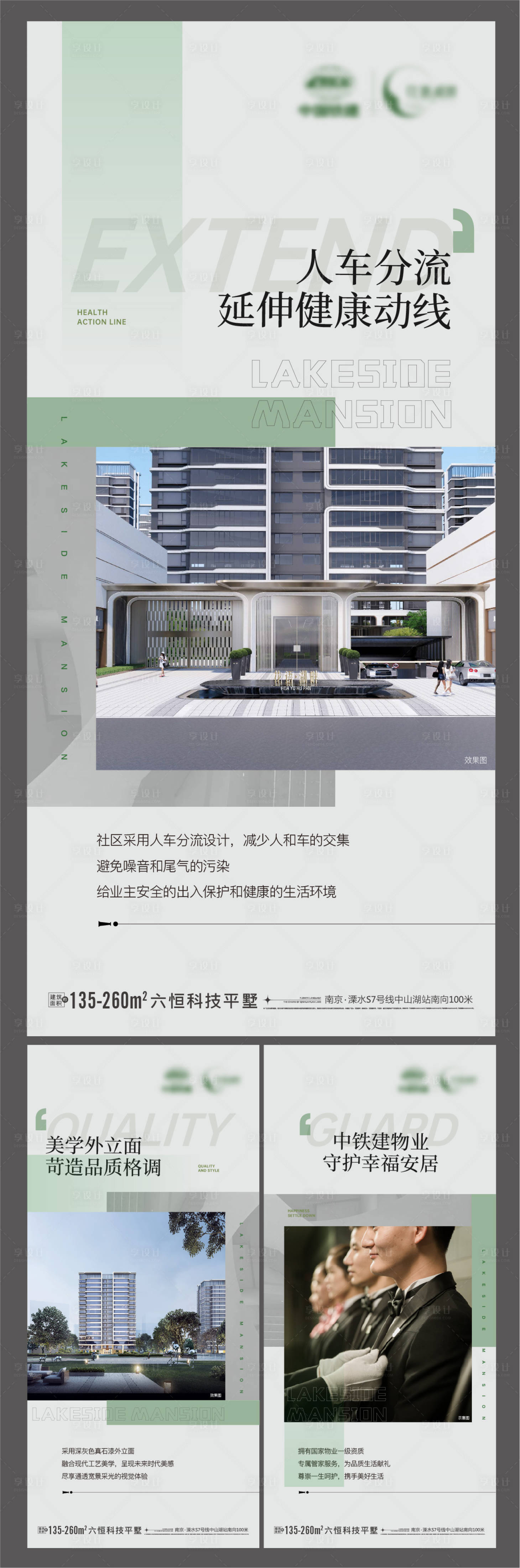 源文件下載【享設計】搜索編號：90280017122842732【地產價值點系列海報】