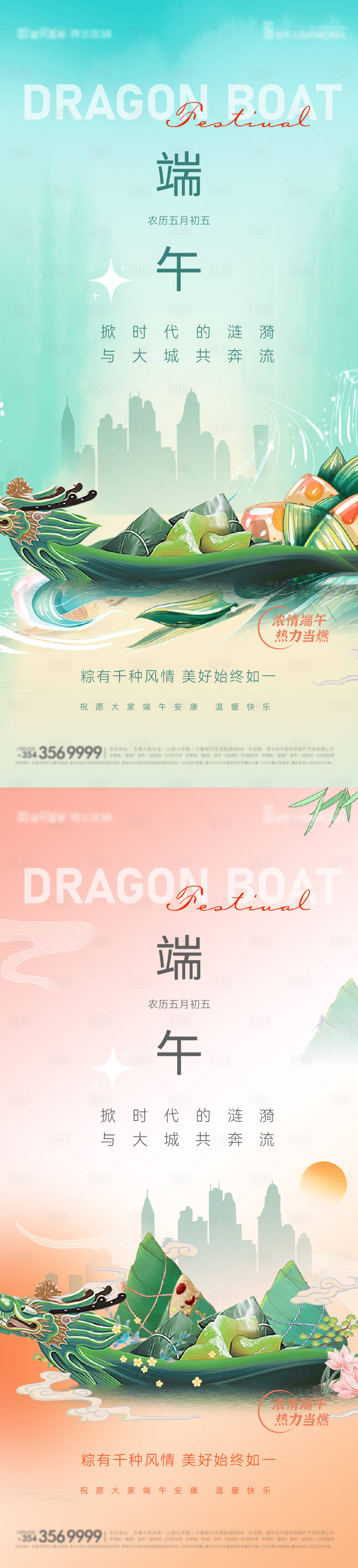 源文件下載【享設計】搜索編號：42990017185491270【端午節海報】