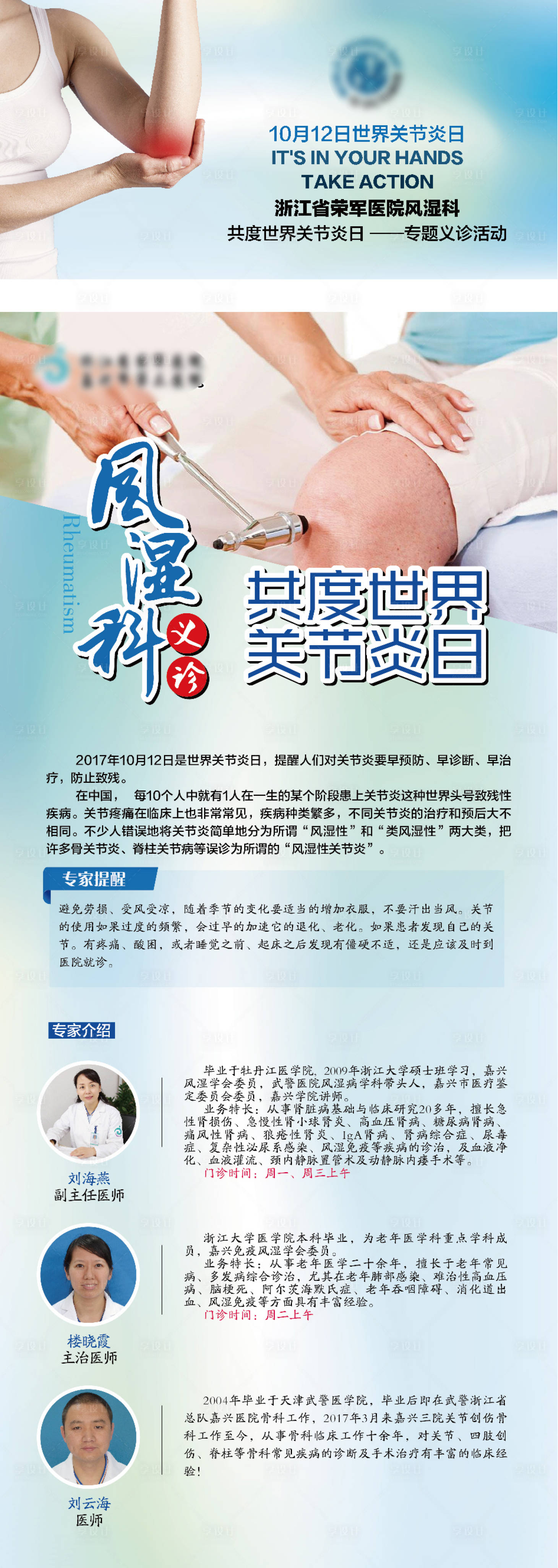 源文件下載【享設計】搜索編號：19380017456743712【風濕科海報】