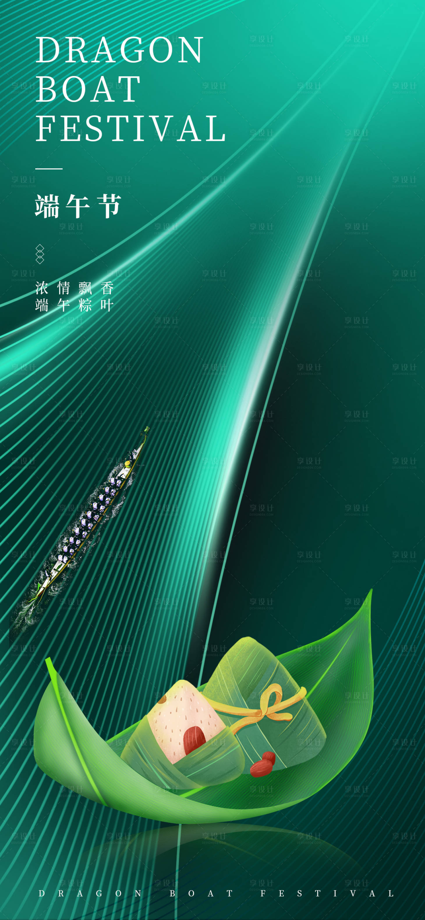 源文件下载【享设计】搜索编号：14140017323913618【端午节海报 】
