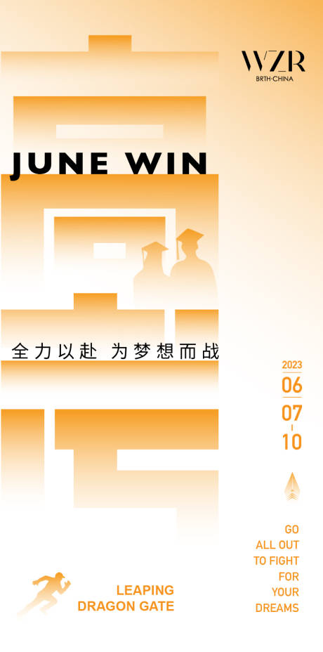 源文件下载【高考加油海报】编号：63900017141481025