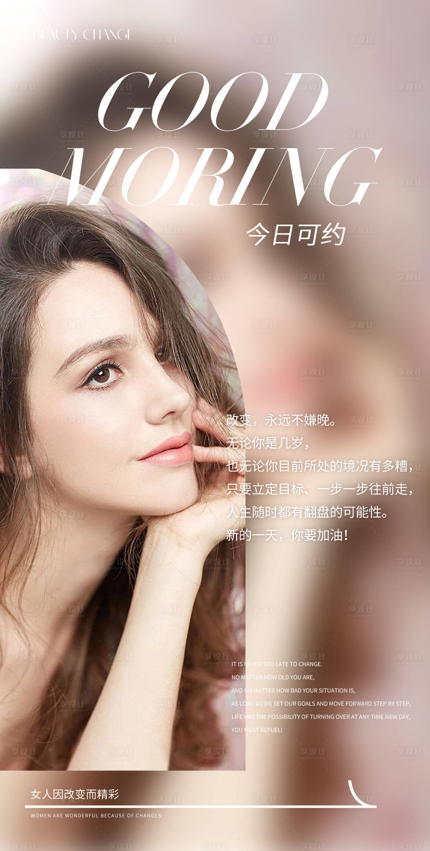 源文件下载【享设计】搜索编号：16480017662275925【美业医美海报】