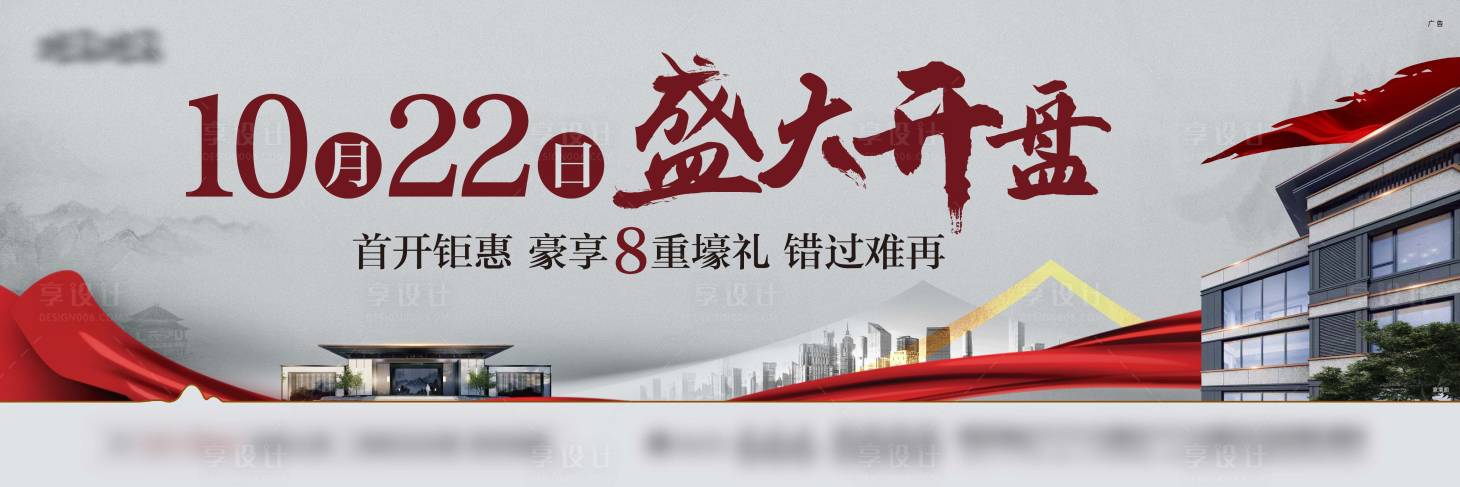 源文件下載【享設計】搜索編號：88260017620358867【新中式開盤主畫面】